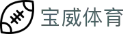 宝威体育官网 - 手机APP官方下载