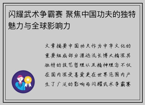 闪耀武术争霸赛 聚焦中国功夫的独特魅力与全球影响力