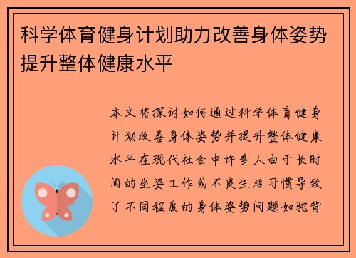 科学体育健身计划助力改善身体姿势提升整体健康水平