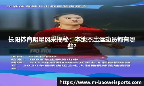 长阳体育明星风采揭秘：本地杰出运动员都有哪些？